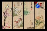 梅兰竹菊