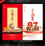 建党节海报