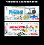 网络课堂