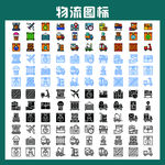 物流图标