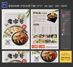 中华老字号美食宣传单