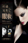 眼妆图片