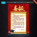 喜报