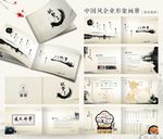中国风企业形象画册　第一部份