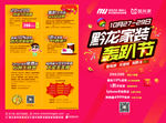 彩页 活动 家具 商场 促销