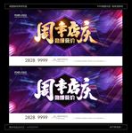 周年店庆
