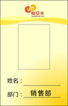 柚安米工牌