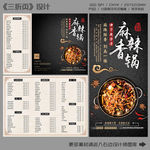 麻辣香锅菜单设计模板