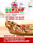 传统手工披萨
