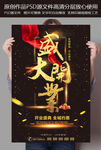 盛大开业
