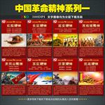 中国革命精神
