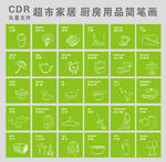 超市家居用品