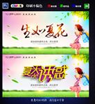 夏季海报 生如夏花