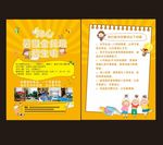 幼儿园招生彩页海报