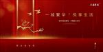 高端红色地产广告