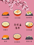 寿司店菜牌