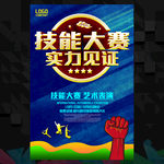 技能大赛