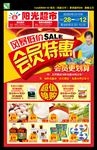超市会员DM
