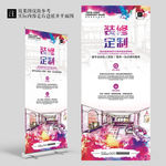 手绘水墨简约装修展架