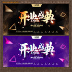 开业