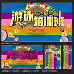 游泳培训班
