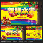 新鲜水果