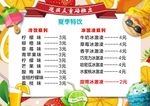 夏日冷饮饮品单
