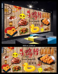 鸭脖背景墙