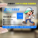 中通快递名片