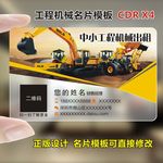 工程机械名片