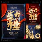 盛大开业