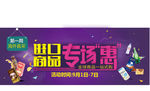 进品商品专场惠