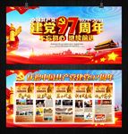 建党97周年