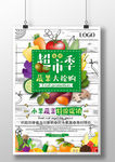 水果蔬菜海报