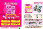 全友 单页 年中大促