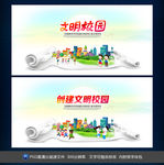 文明校园