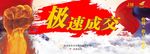 极速成交