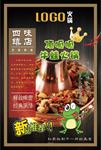 牛蛙火锅