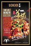 羊蝎子锅