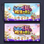 幼儿园招生