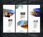 西藏旅游宣传