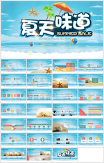 小清新夏日清凉旅游PPT