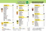 饮料菜单