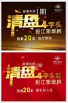 清盘广告