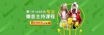 播音主持母婴电商banner