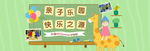儿童母婴电商banner