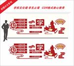 学校文化墙
