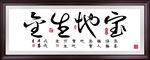 招财进宝