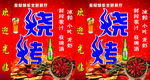 星际主题餐厅烧烤