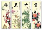 梅兰竹菊